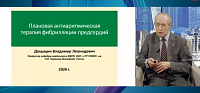 Плановая антиаритмическая терапия фибрилляции предсердий