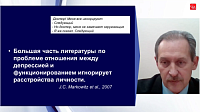 Коморбидность аффективных расстройств и расстройств личности:  клинико-динамические и терапевтические особенности