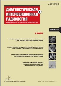 Диагностическая и интервенционная радиология, №02 2015