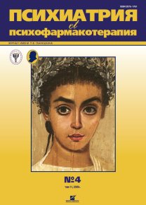 Психиатрия и психофармакотерапия им. П.Б. Ганнушкина, №04 2009
