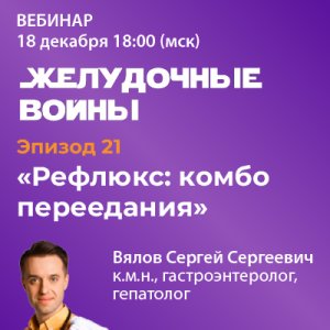 Эпизод 21. «Рефлюкс: комбо переедания»