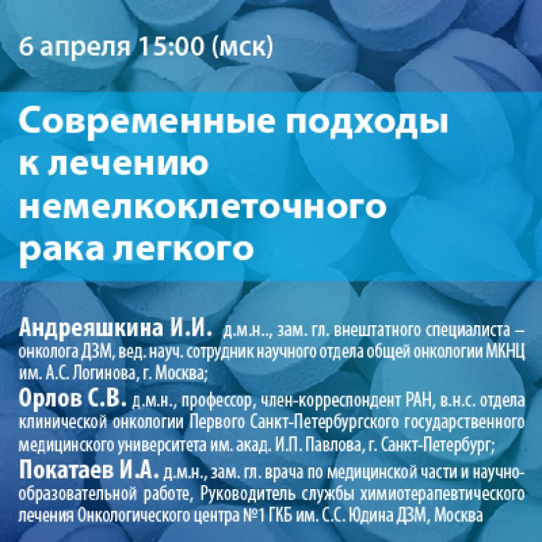 Современные подходы к лечению немелкоклеточного рака легкого