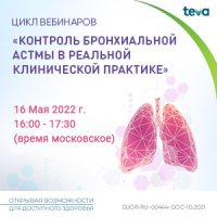 Контроль бронхиальной астмы в реальной клинической практике. Часть 5